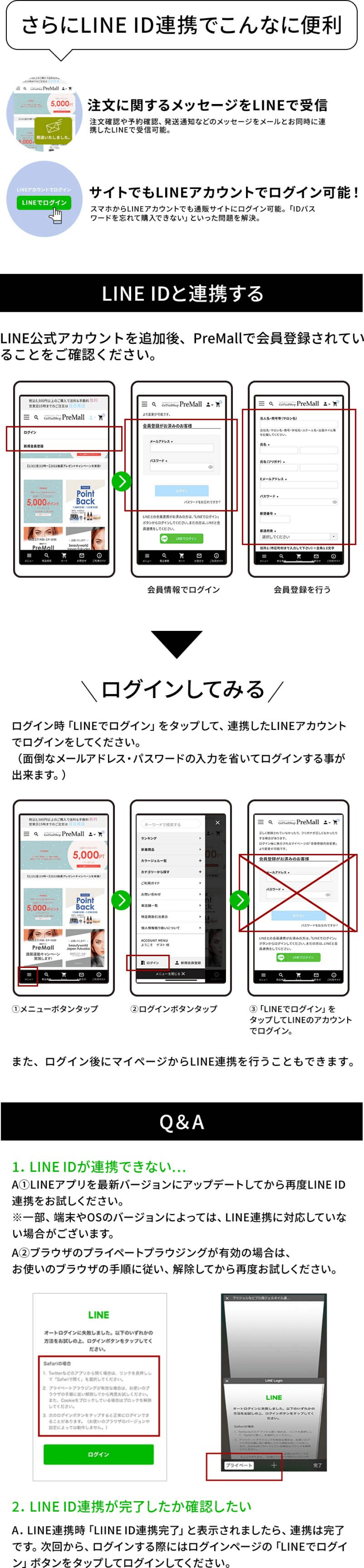 LINE IDと連携する