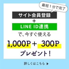 LINE＠登録