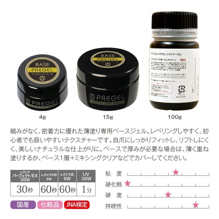 【プリジェル】エクセレントベースコート 80ml プリジェル エクセレントベースa／4g | ジェルネイルショップ