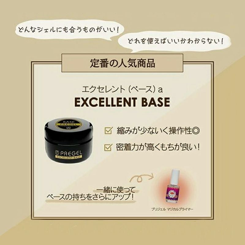 プリジェル エクセレントベースa／15g | ジェルネイルショップ
