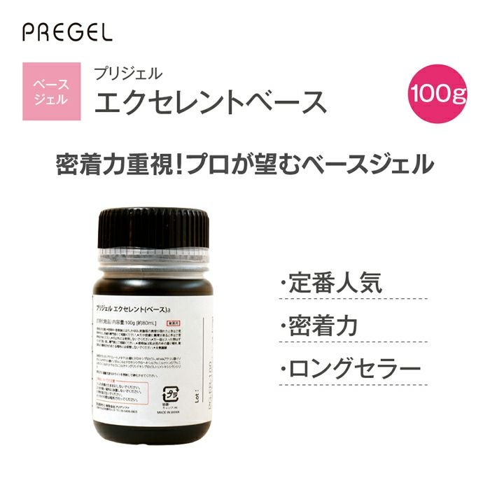 プリジェル エクセレントベースa／100g | ジェルネイルショップ 