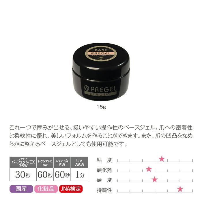 プリジェル スタイリングベース／15g | ジェルネイルショップ