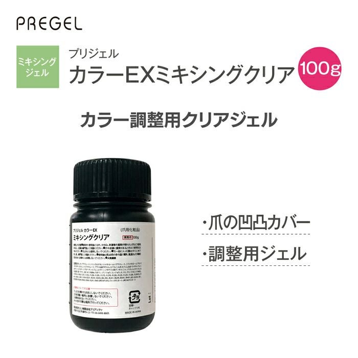 プリジェル カラーEX／ミキシングクリア／100g | ジェルネイル