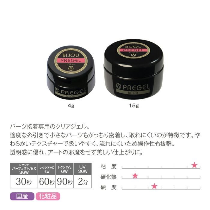 売り切れましたありがとうございます。プリジェル　黒 プリジェルビジュー／15g | ジェルネイルショップ[プリモール]