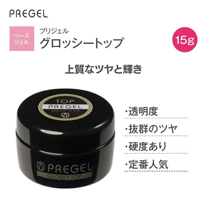 プリジェル グロッシートップ