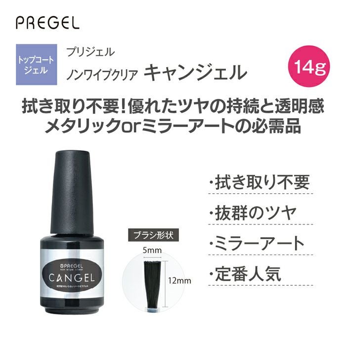 プリジェル ノンワイプクリア キャンジェル／14g | ジェルネイル 