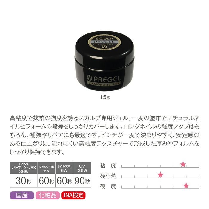 プリジェル ダイヤモンドビルダー／15g | ジェルネイルショップ