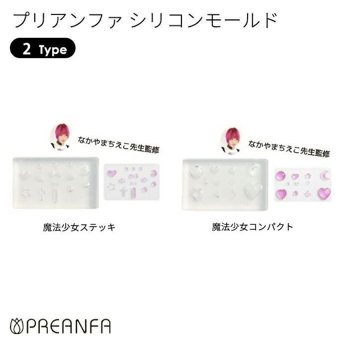 プリアンファ シリコンモールド | ジェルネイルショップ[プリモール]