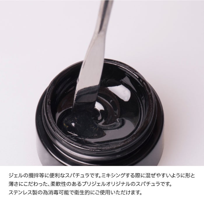 プリジェル マルチスパチュラ