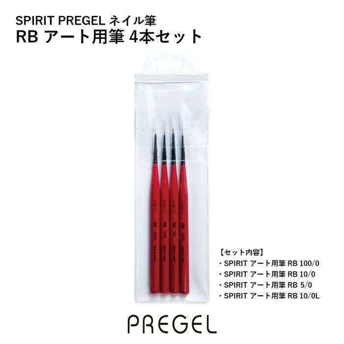 SPIRIT プリジェル／アート用筆4本セット | ジェルネイル