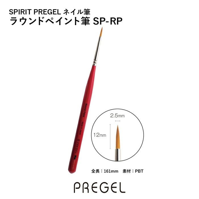 SPIRIT プリジェル／ラウンドペイント筆 | ジェルネイルショップ