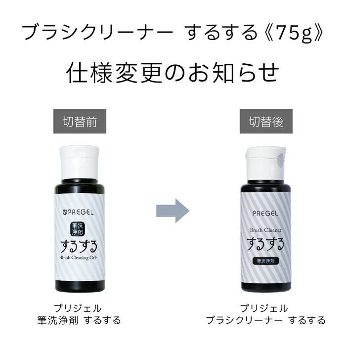 プリジェル 筆洗浄剤 するする／75g | ジェルネイルショップ