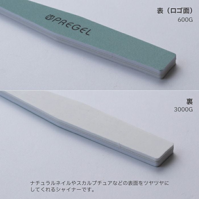 プリジェル シャイナー