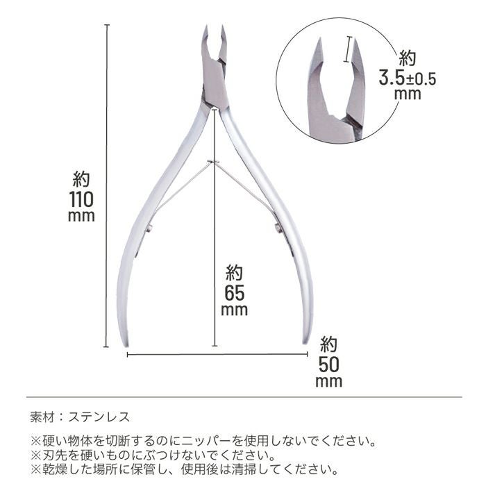 プリアンファ キューティクルニッパー