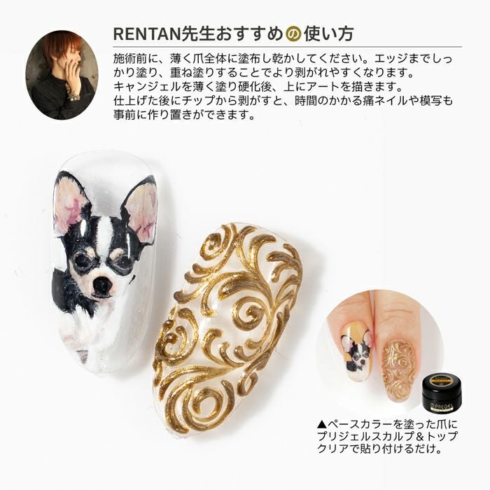 プリアンファ ディフェンダーPERITTO（ぺりっと） | ジェル