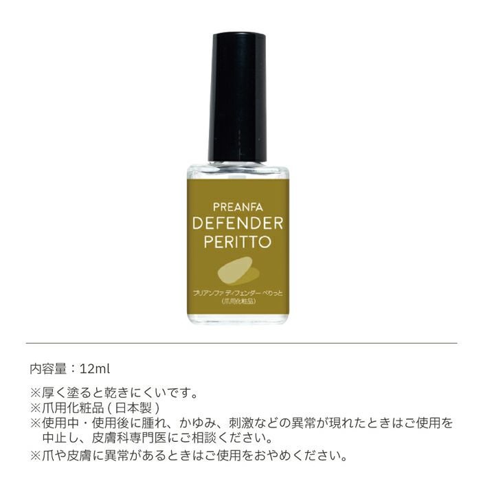 プリアンファ ディフェンダーＰＥＲＩＴＴＯ（ぺりっと）