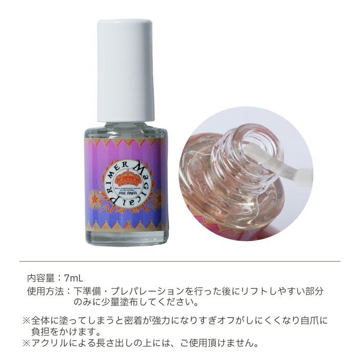 プリジェル マジカルプライマー／7ml | ジェルネイルショップ