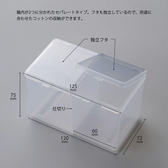 コットンケース セパレートタイプ