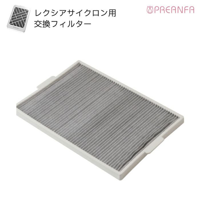 レクシア サイクロン用 交換フィルター | ジェルネイルショップ