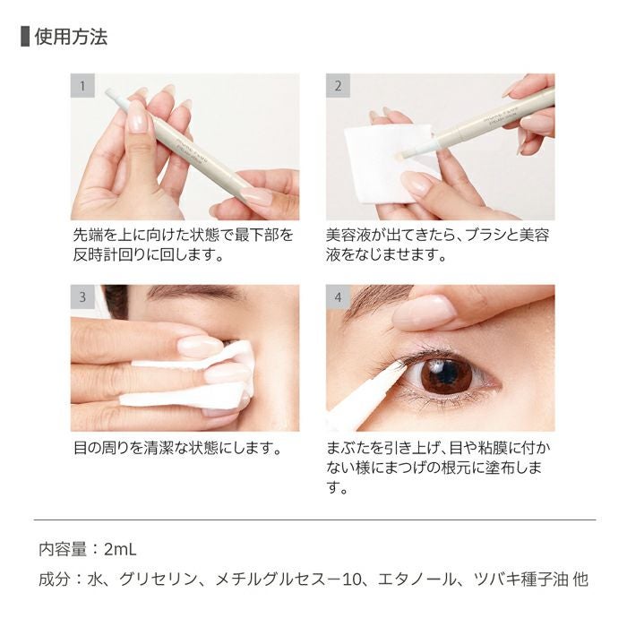 プリアンファ まつ毛美容液 モアプラス | ジェルネイルショップ