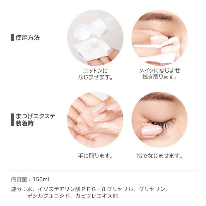 プリアンファ 強力アイメイクリムーバー