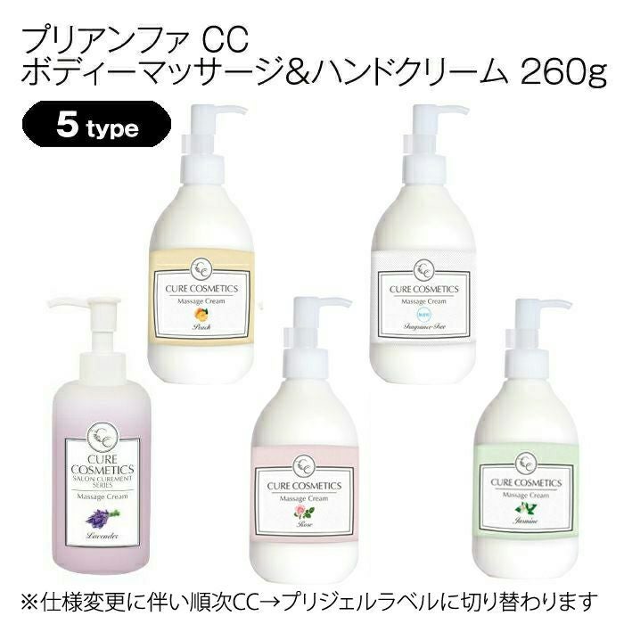 プリアンファ CC ボディーマッサージ&ハンドクリーム／260g