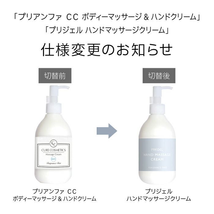 プリアンファ CC ボディーマッサージ&ハンドクリーム／260g