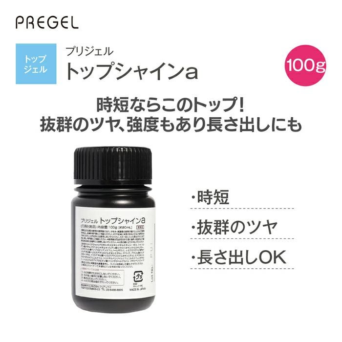 プリジェル　トップa 新品未使用　100g 000000019707-01.jpg?size=org&t