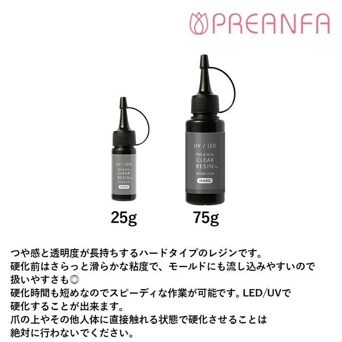 プリアンファクリアレジン／25g | ジェルネイルショップ[プリモール]