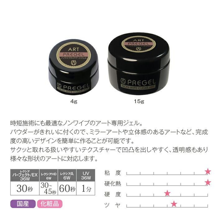 プリジェル ノンワイプクリアアートジェル／15g | ジェルネイル