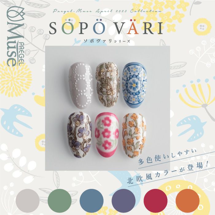 プリジェルミューズ 6色セット／ソポヴァリシリーズ | ジェルネイル