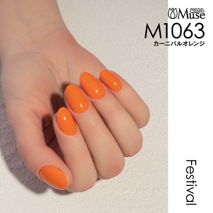 プリジェルミューズ／カーニバルオレンジ／3g | ジェルネイル