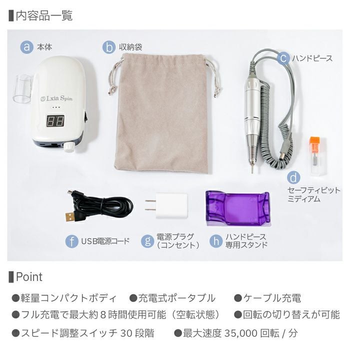 レクシアスピンN ネイルマシーン