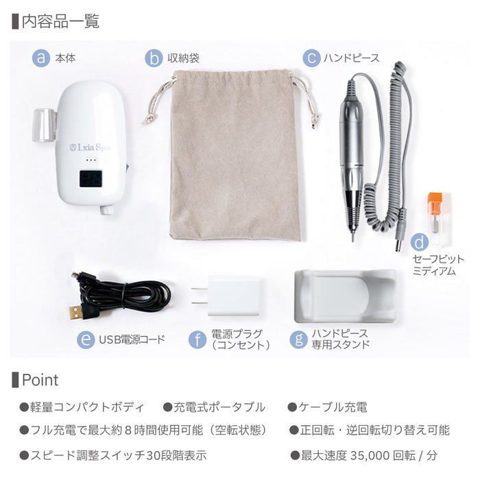 レクシアスピンN ネイルマシーン