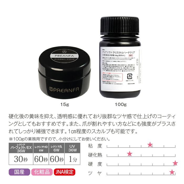 プリアンファ クリアジェルクリスタルハードクリア＜100g