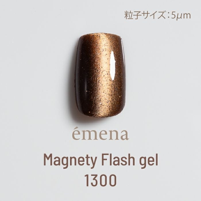 エメナ　マグネティフラッシュジェル１３００
