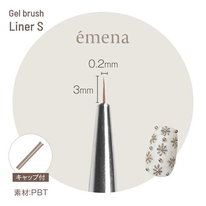 エメナ ジェルブラシ　Liner S