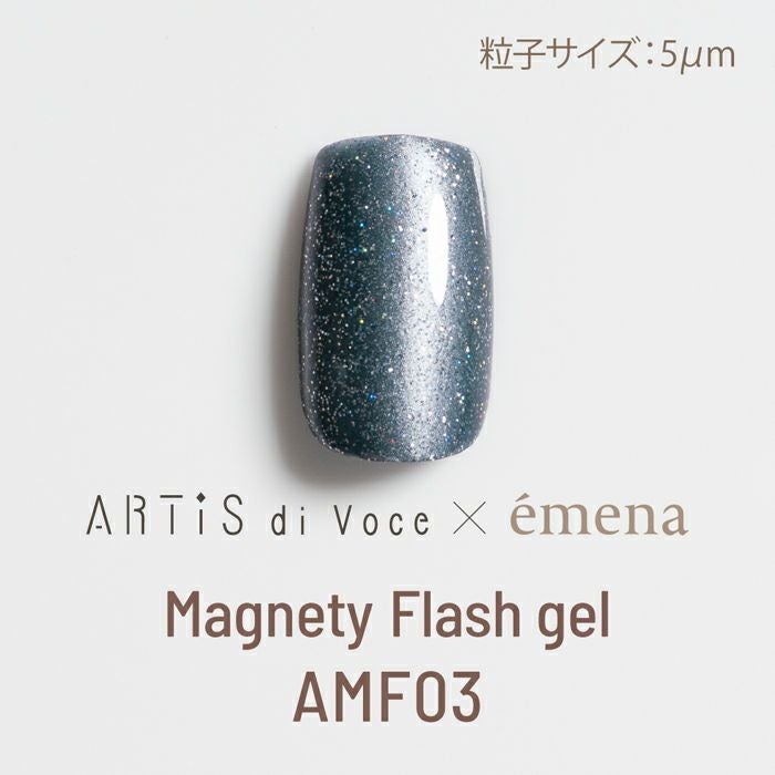 アーティスディヴォーチェ×エメナマグネティフラッシュジェル AMF03