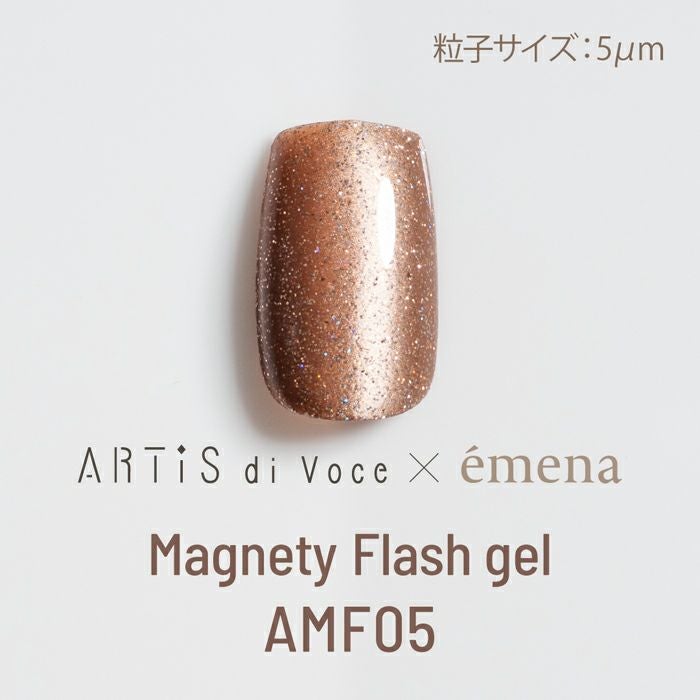 アーティスディヴォーチェ×エメナマグネティフラッシュジェル AMF05