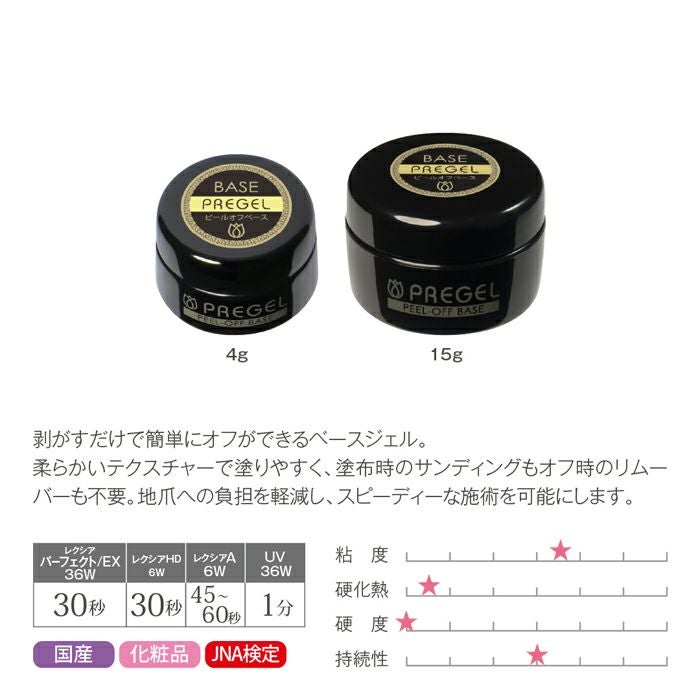 プリジェル ピールオフベース＜15g＞ | ジェルネイルショップ