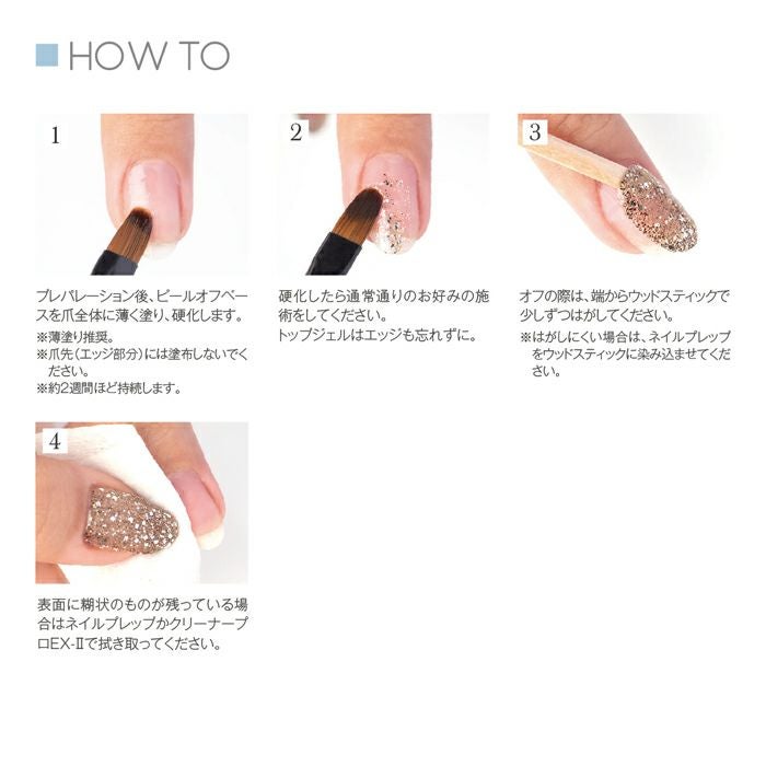 プリジェル ピールオフベース＜15g＞ | ジェルネイルショップ