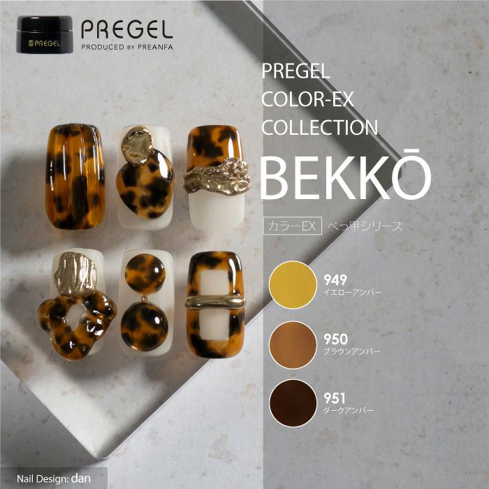プリジェル カラーEX／べっ甲シリーズ3g×3色セット | ジェルネイル