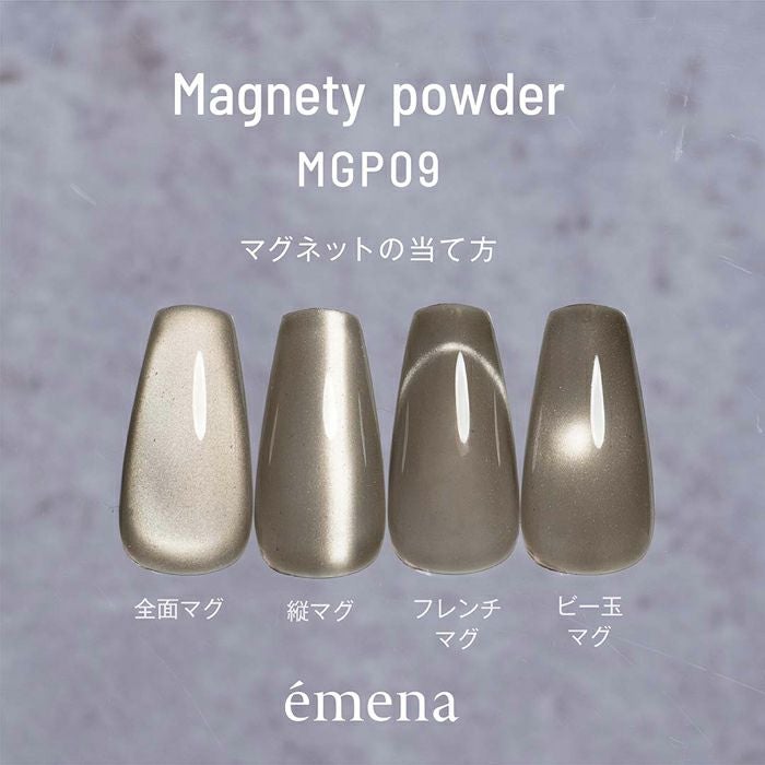 エメナ マグネティパウダーMGP09 | ジェルネイルショップ[プリモール]