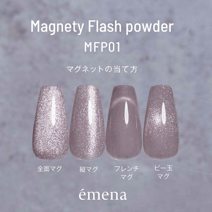 Smile☆さん専用　　　　フラッシュマグネットパウダーまとめ売り② エメナ マグネティフラッシュパウダーMFP01 | ジェルネイル