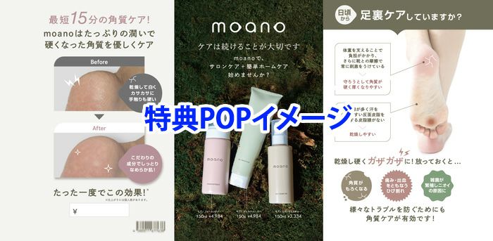 モアノ 3点セットPOP付き | ジェルネイルショップ[プリモール]