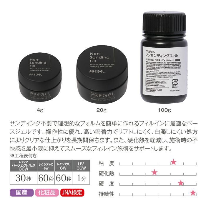プリジェル ノンサンディングフィル4g 工程表付き | ジェルネイル