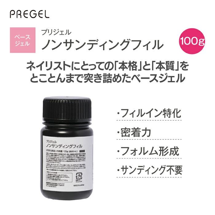 プリジェル ノンサンディングフィル 100g | ジェルネイルショップ 