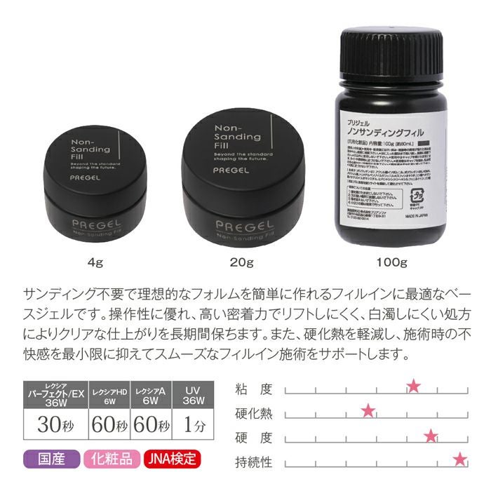 PREGEL Non-Sanding Fill 20g 2個セット プリジェル ノンサンディングフィル 20g | ジェルネイルショップ