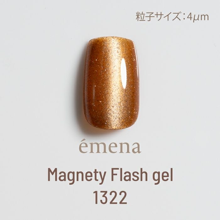 エメナ マグネティフラッシュジェル1322 | ジェルネイルショップ