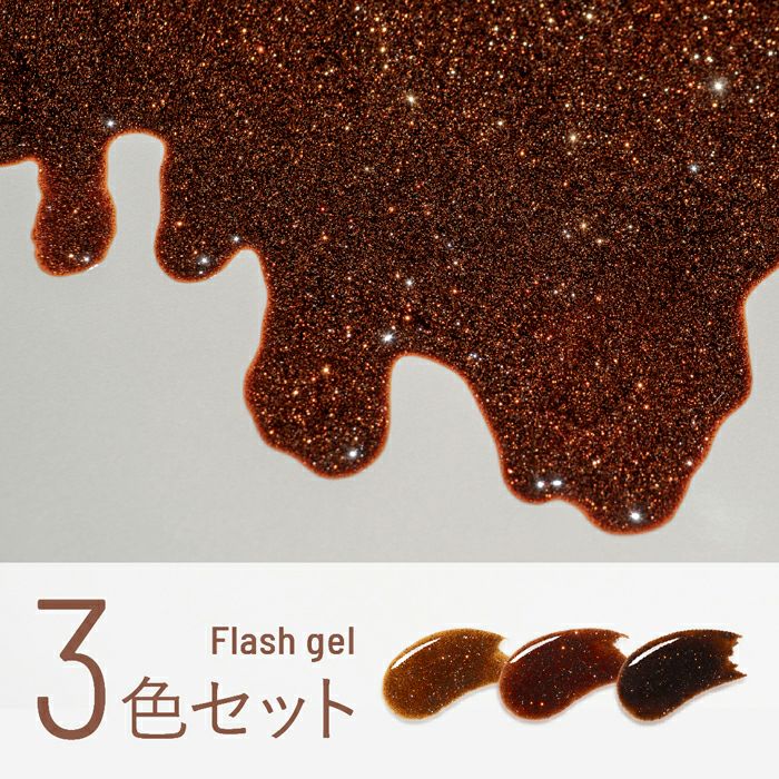 エメナ フラッシュジェル3色セット1035～1037 | ジェルネイル